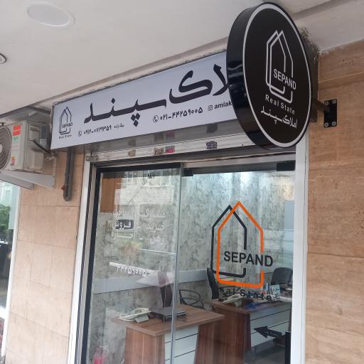 عکس املاک سپند