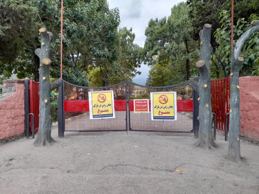 عکس پارک شهید مدرس