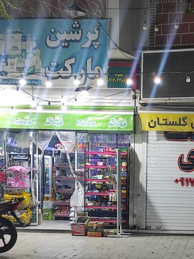 عکس پرشین مارکت