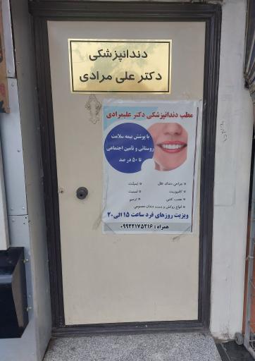 عکس دندانپزشکی دکتر علیمرادی