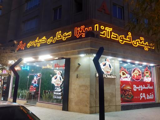 عکس سیتی فود آنا کنتاکی