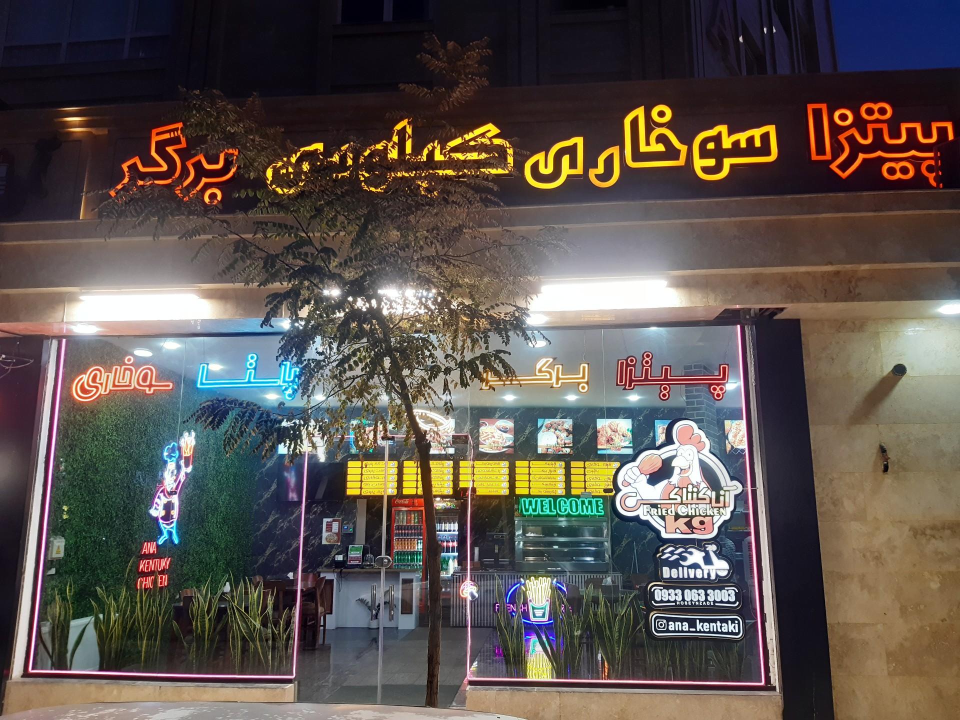 عکس سیتی فود آنا کنتاکی