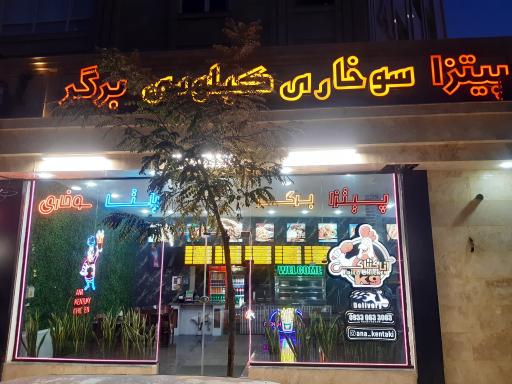 عکس سیتی فود آنا کنتاکی