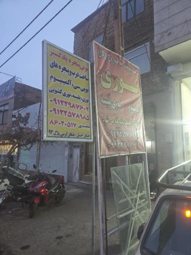 عکس نوین پنجره پادگستر