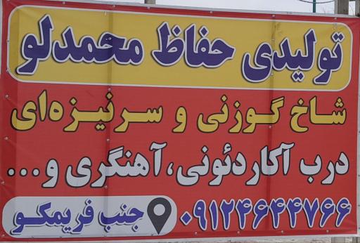 عکس هایپر حفاظ و آهنگری محمدلو