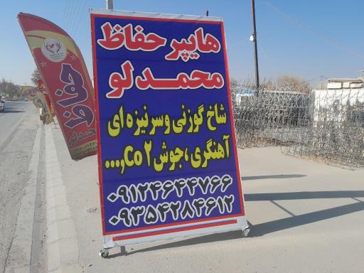 عکس هایپر حفاظ و آهنگری محمدلو
