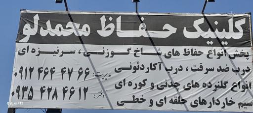 عکس هایپر حفاظ و آهنگری محمدلو