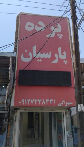 پرده پارسیان