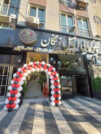 عکس چلوکبابی اصیل زنگان