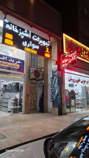 صنایع چوبی علی روشن 