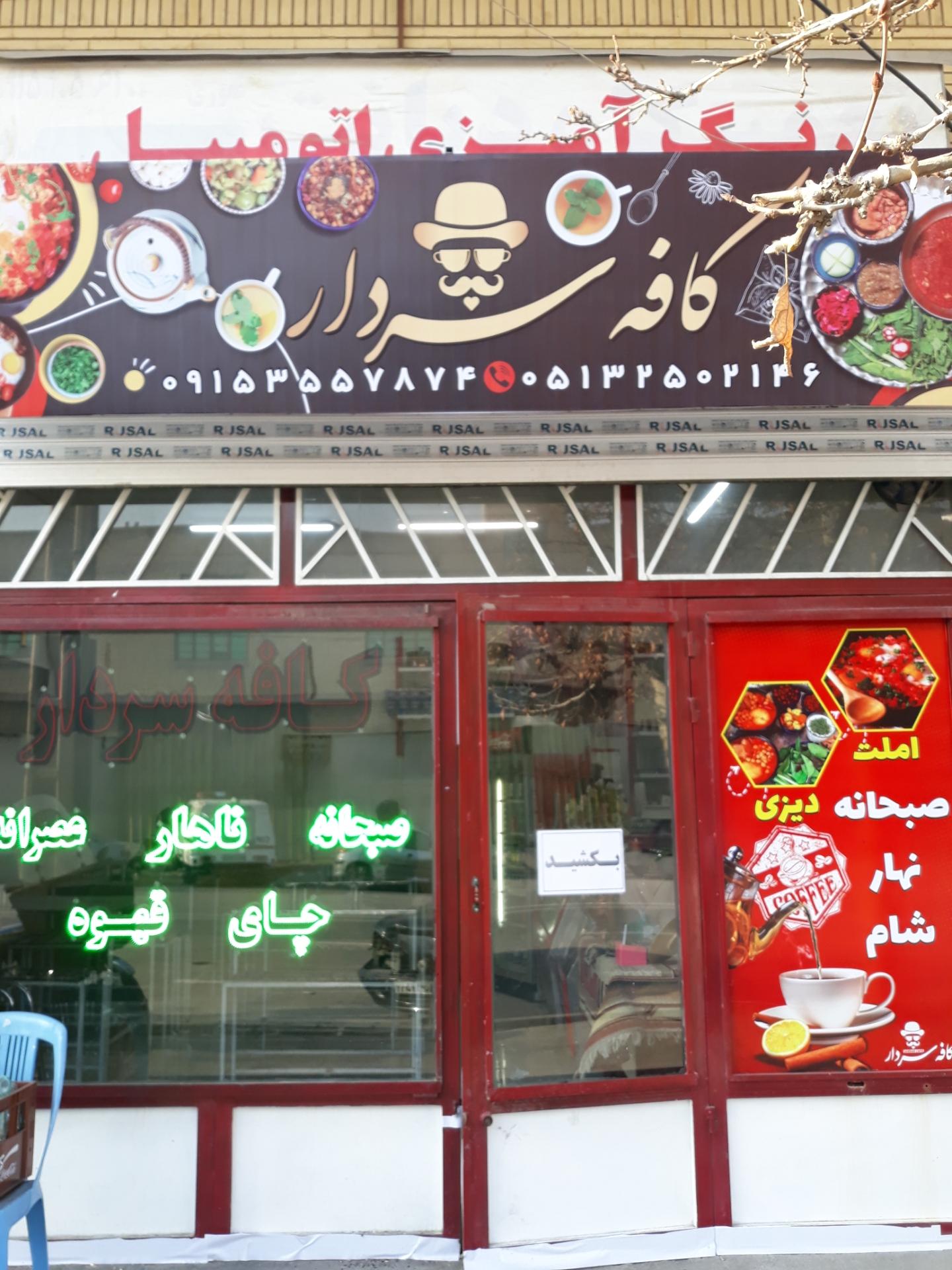 عکس دیزی سرای سردار