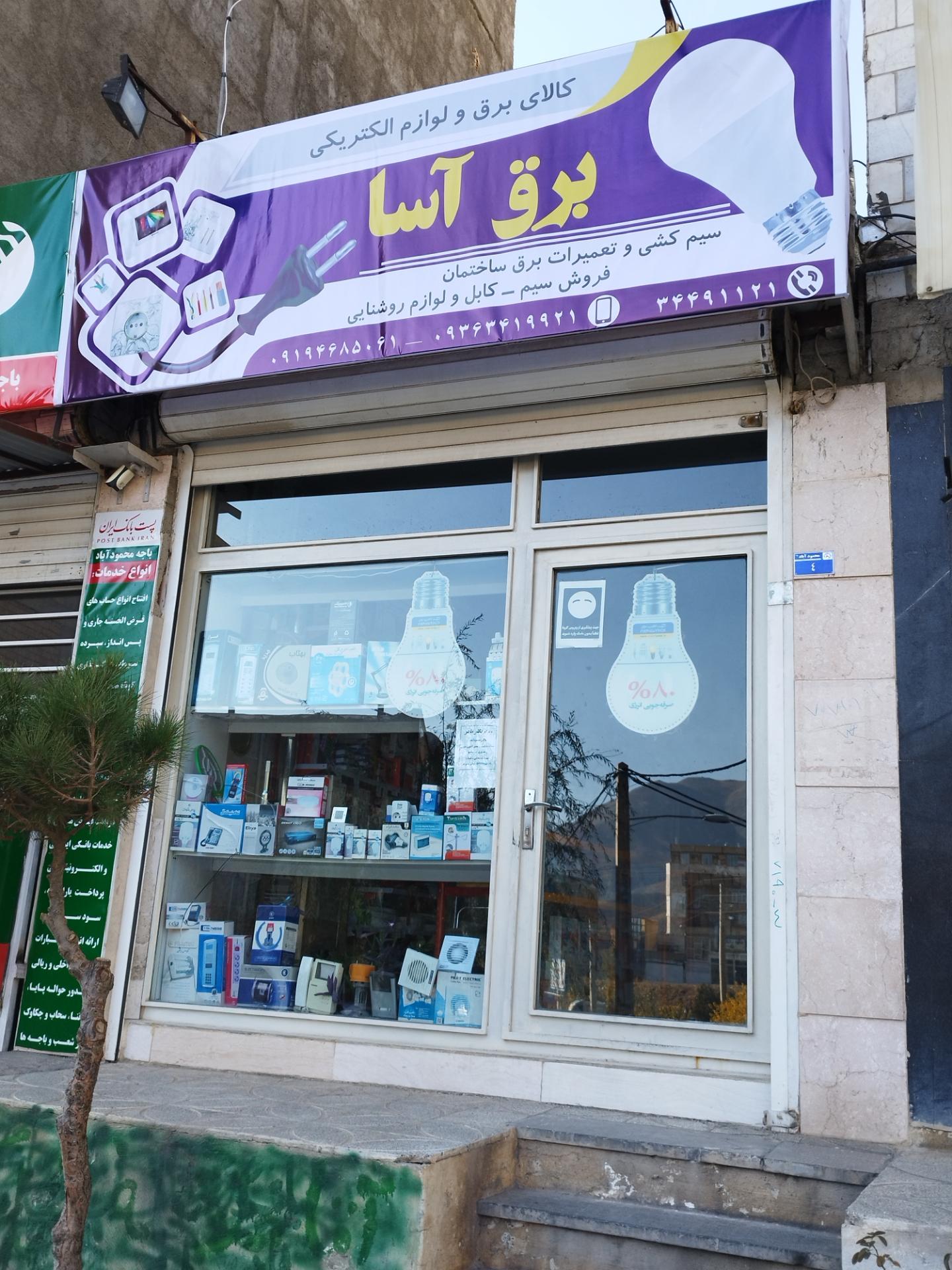 عکس برق آسا 