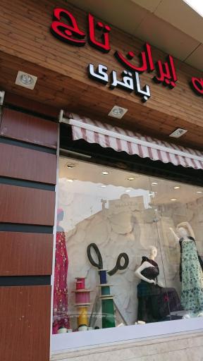 عکس پارچه ایران تاج