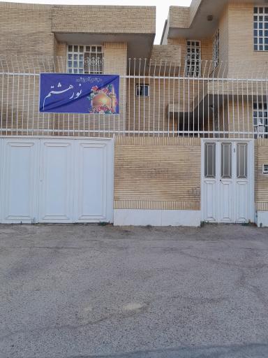 عکس مجتمع آموزشی نور هشتم