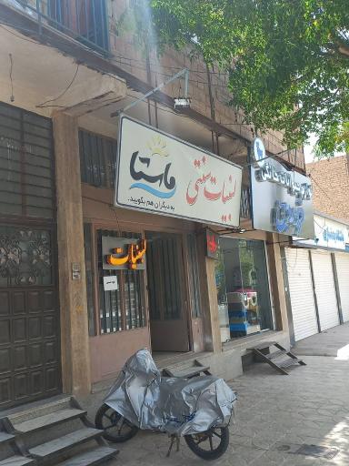 لبنیات سنتی ماستا