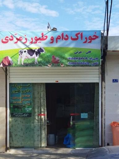 عکس خوراک دام و طیور زمردی