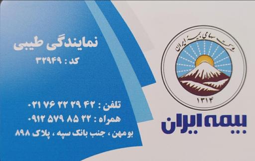 عکس بیمه ایران بومهن نمایندگی طیبی
