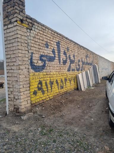 عکس سنگبری یزدانی قم