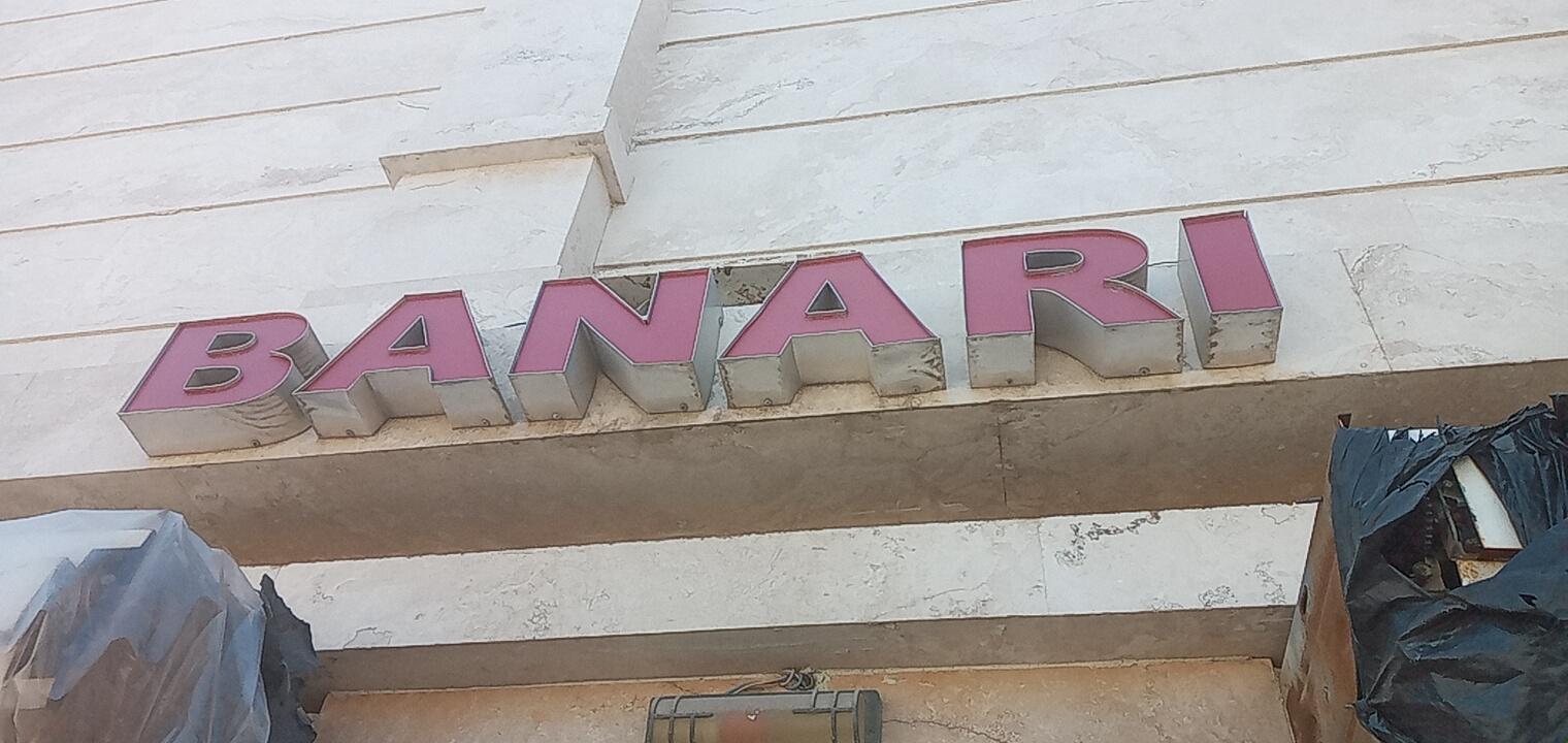 عکس مجتمع بناری