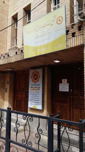 عکس مرکز رفاه کودک و خانواده فرزند فرداها