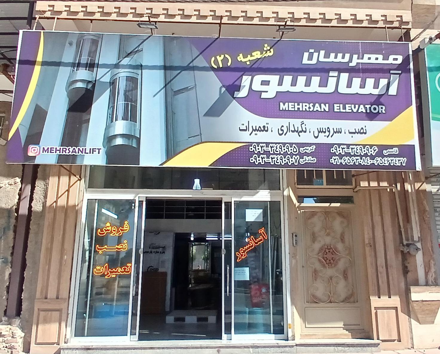 عکس آسانسور مهرسان 
