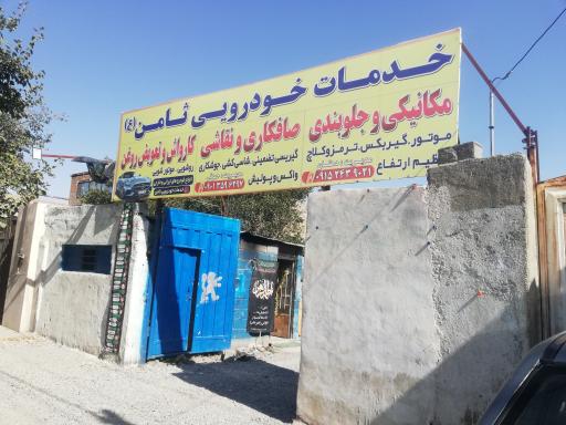 عکس خدمات خودرویی ثامن 