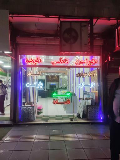 عکس فروشگاه اوستادکور