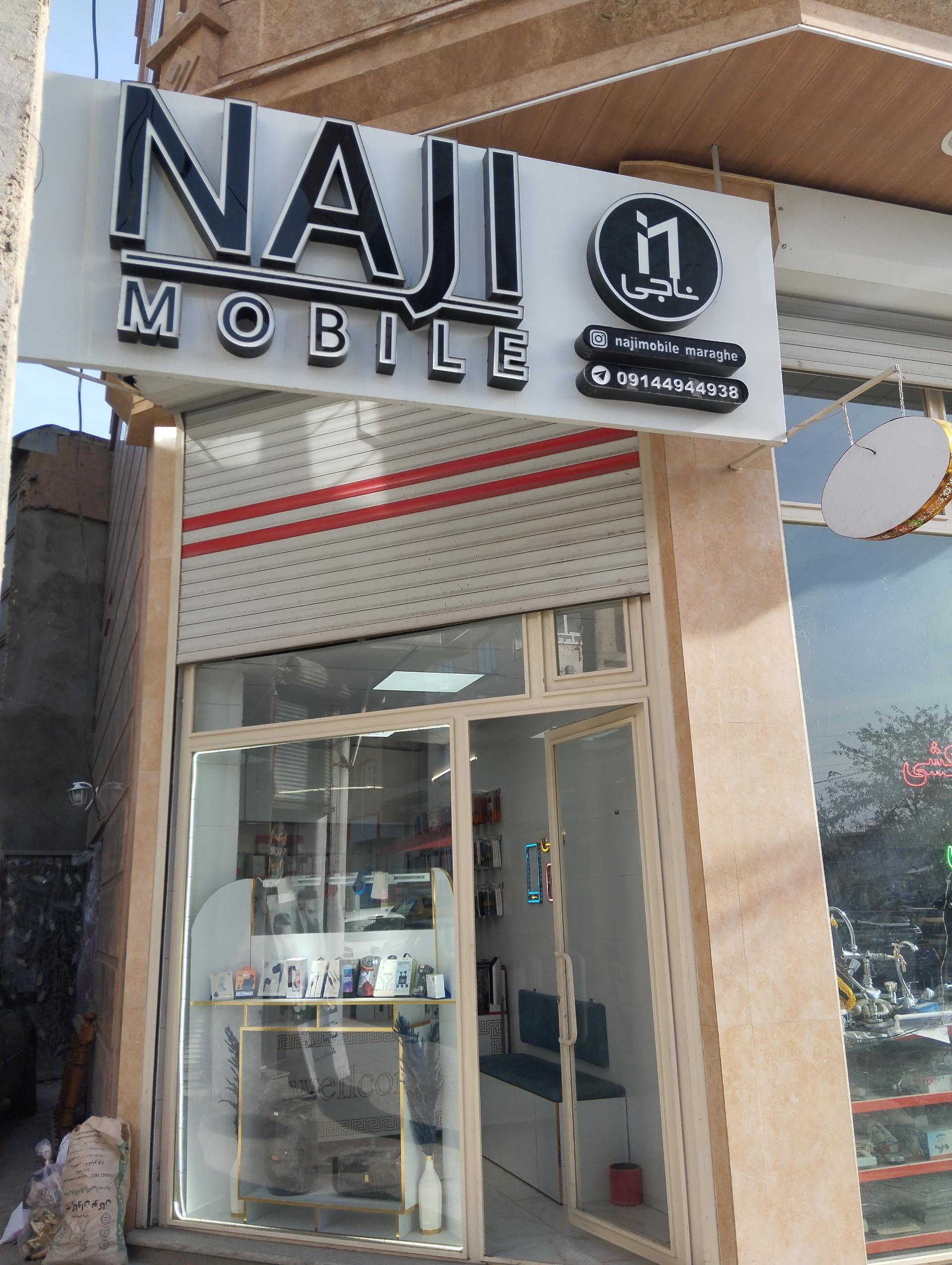 عکس ناجی موبایل