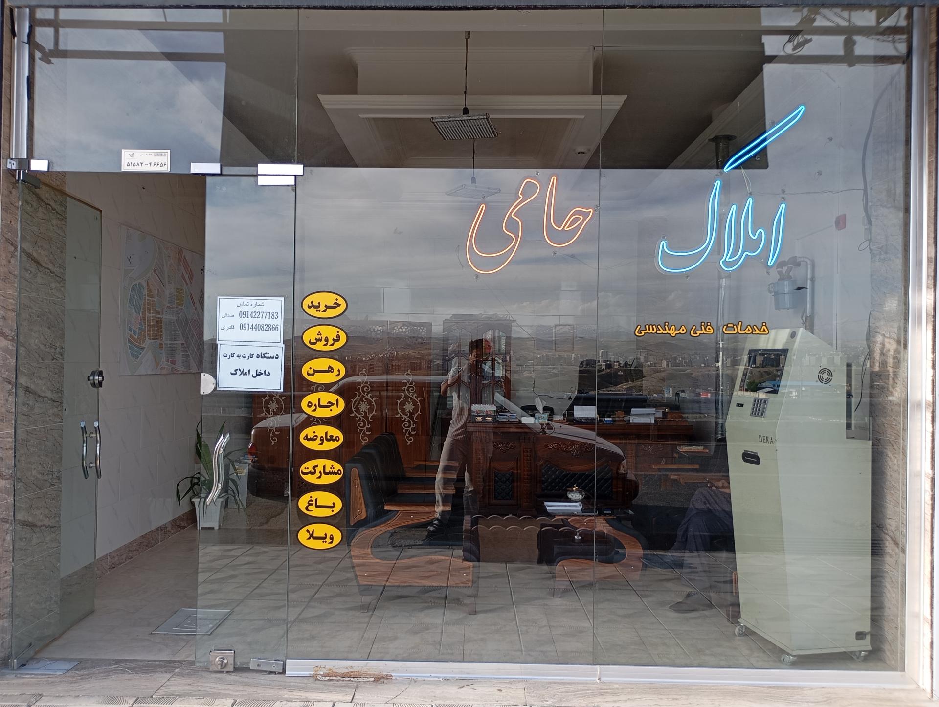 عکس مشاور املاک حامی