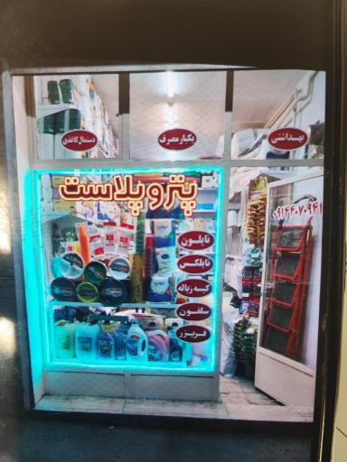 عکس ظروف یکبار مصرف پتروپلاست