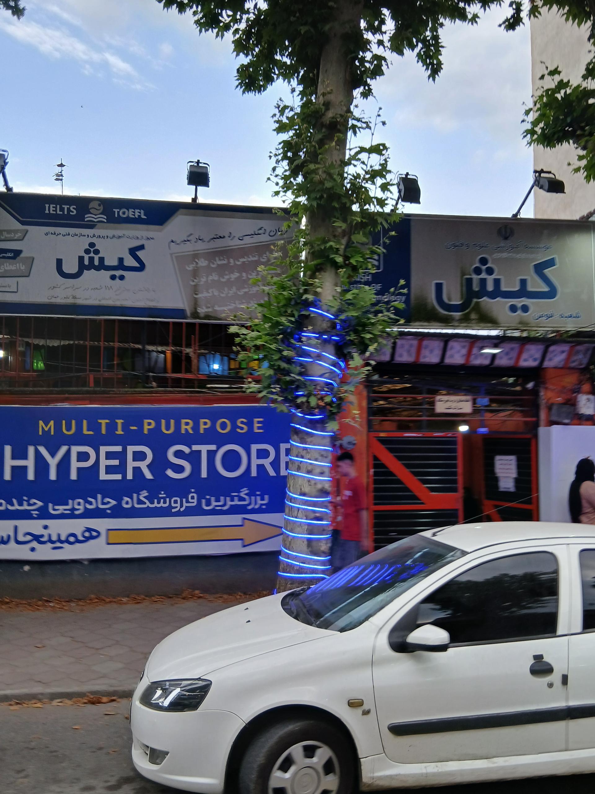 عکس موسسه آموزش کیش