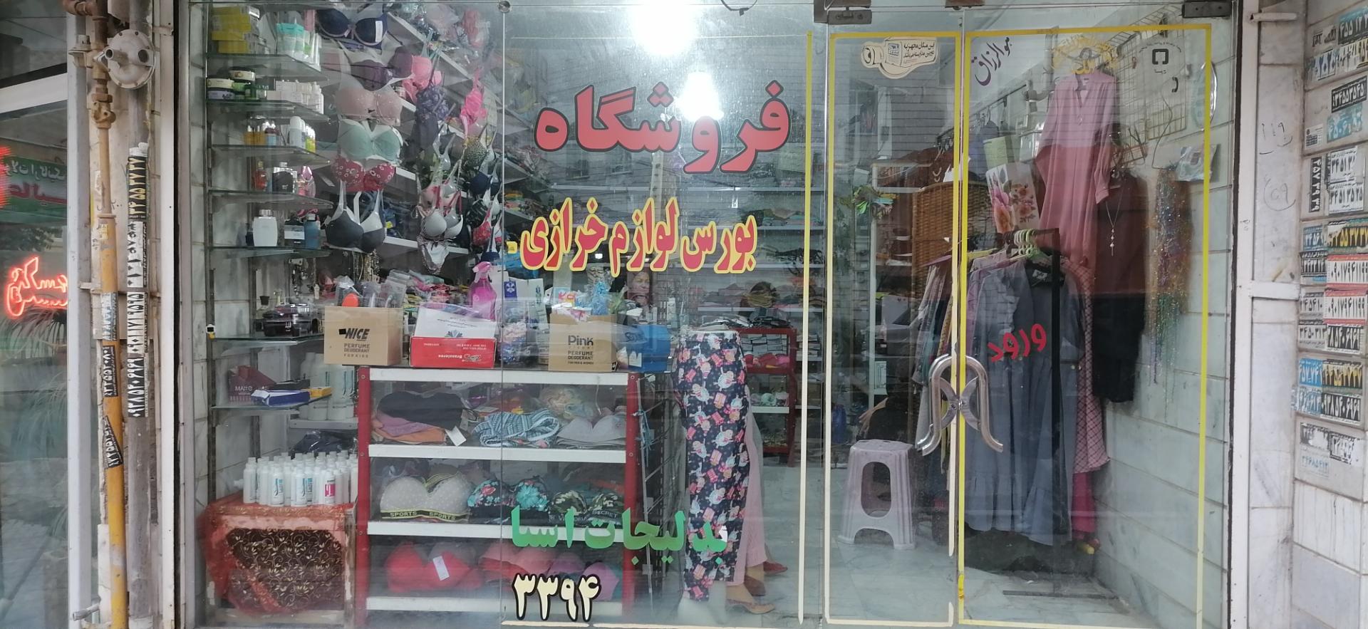 عکس فروشگاه بهاران