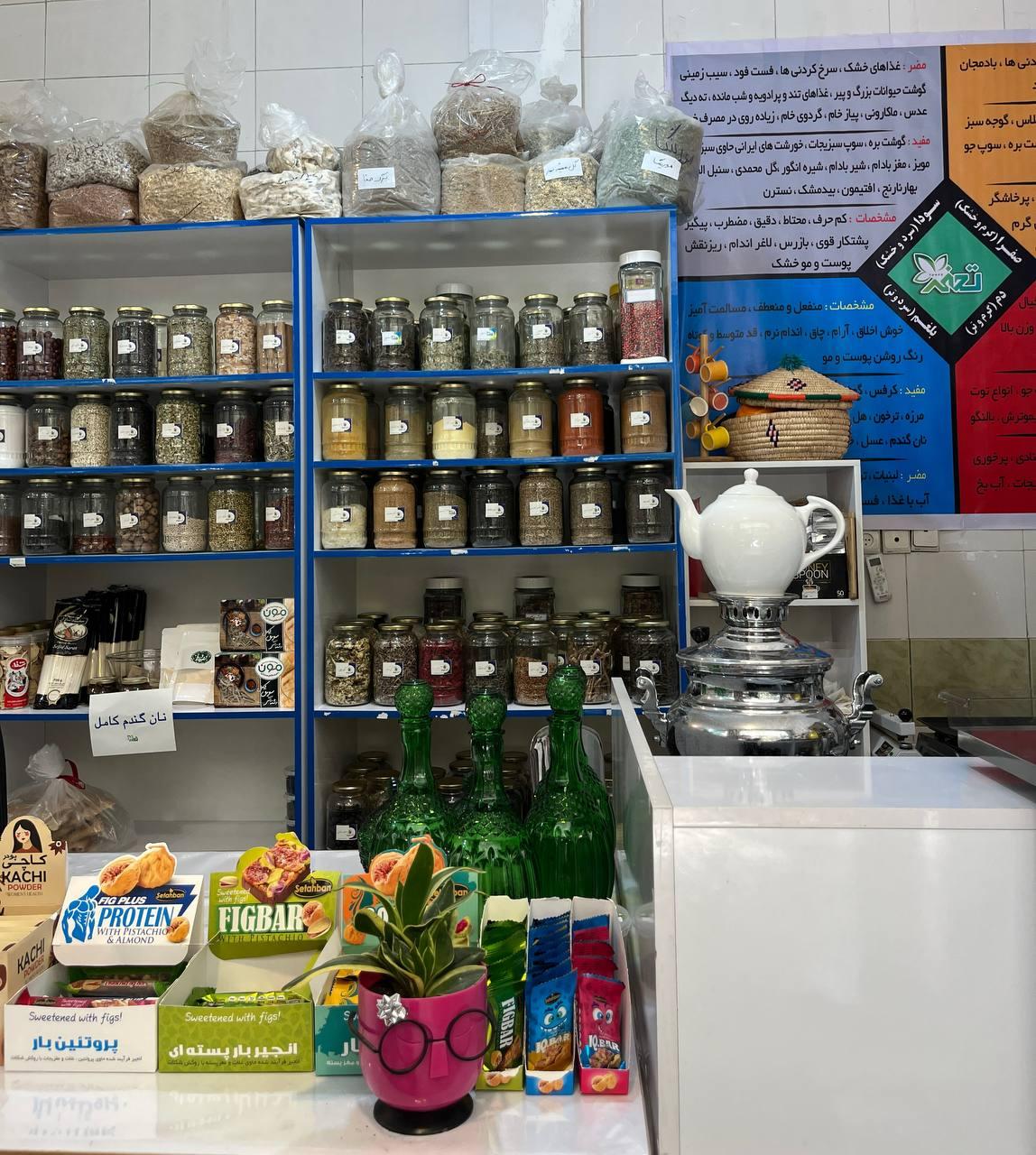 عکس عطاری تحفه کازرون