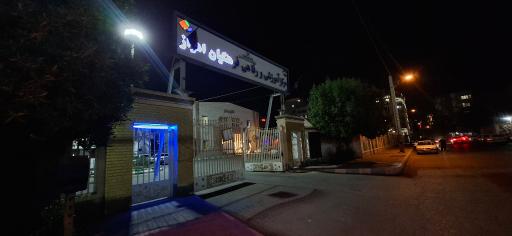 عکس باشگاه فرهنگیان اهتزاز