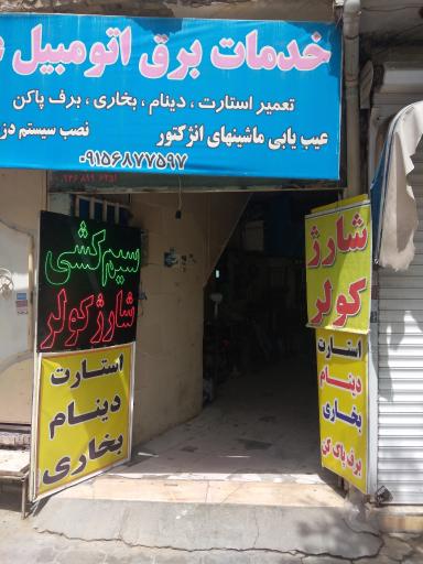 عکس سیمکشی و شارژ کولر علی