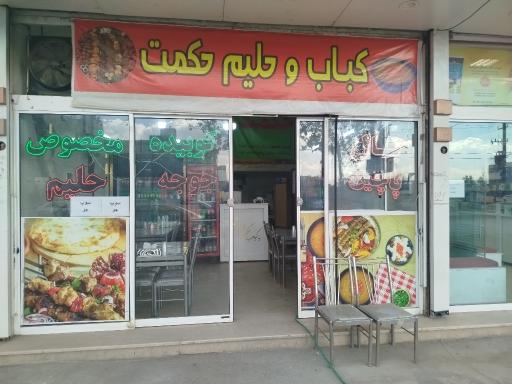 عکس کبابی حکمت