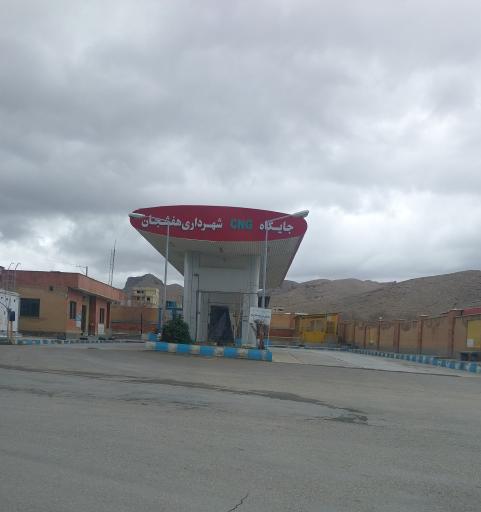 پمپ گاز CNG هفشجان