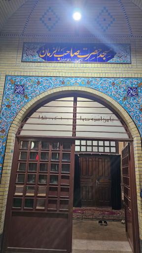 عکس مسجد صاحب الزمان