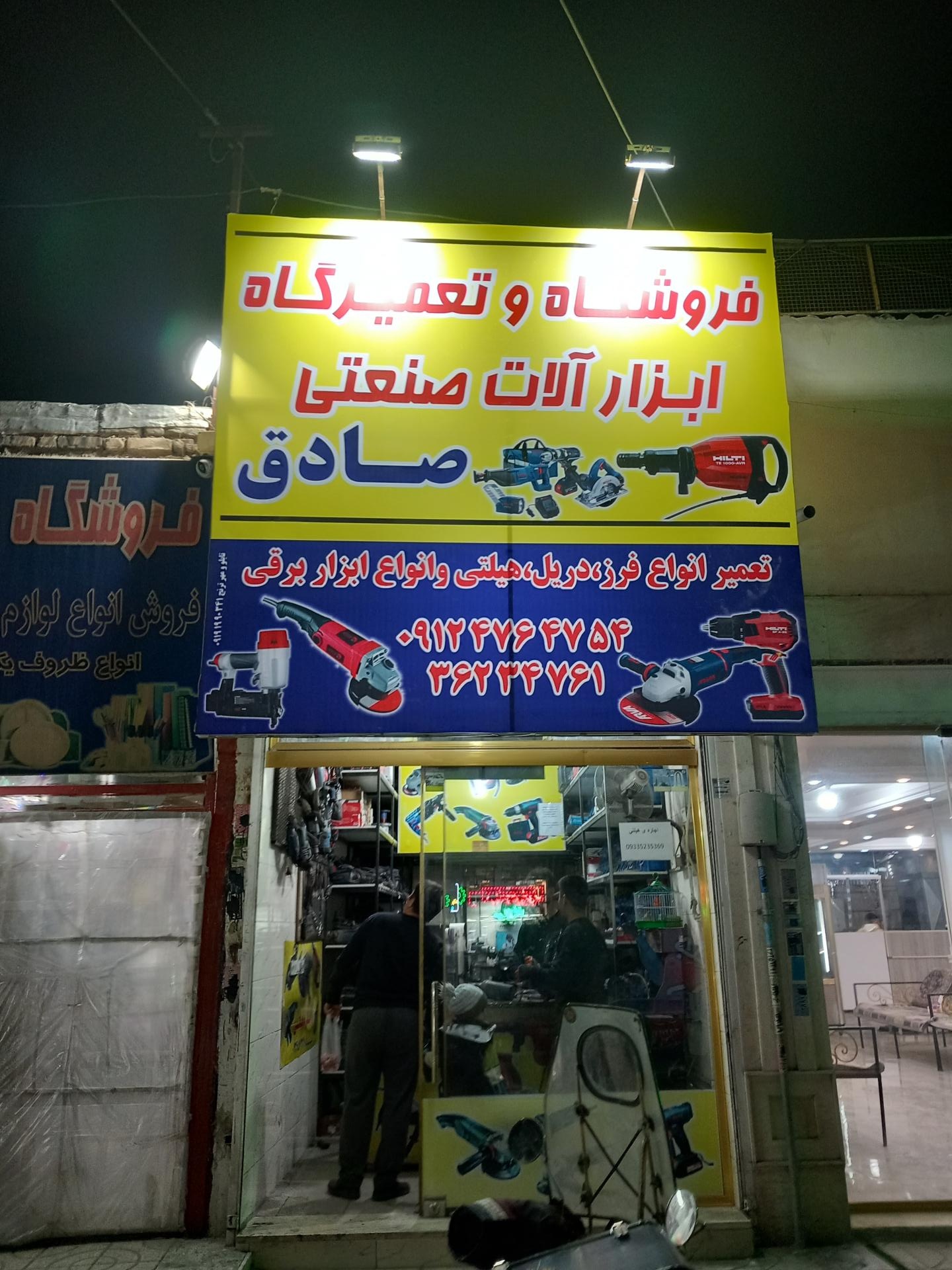 عکس تعمیرات ابزارآلات صنعتی صادق
