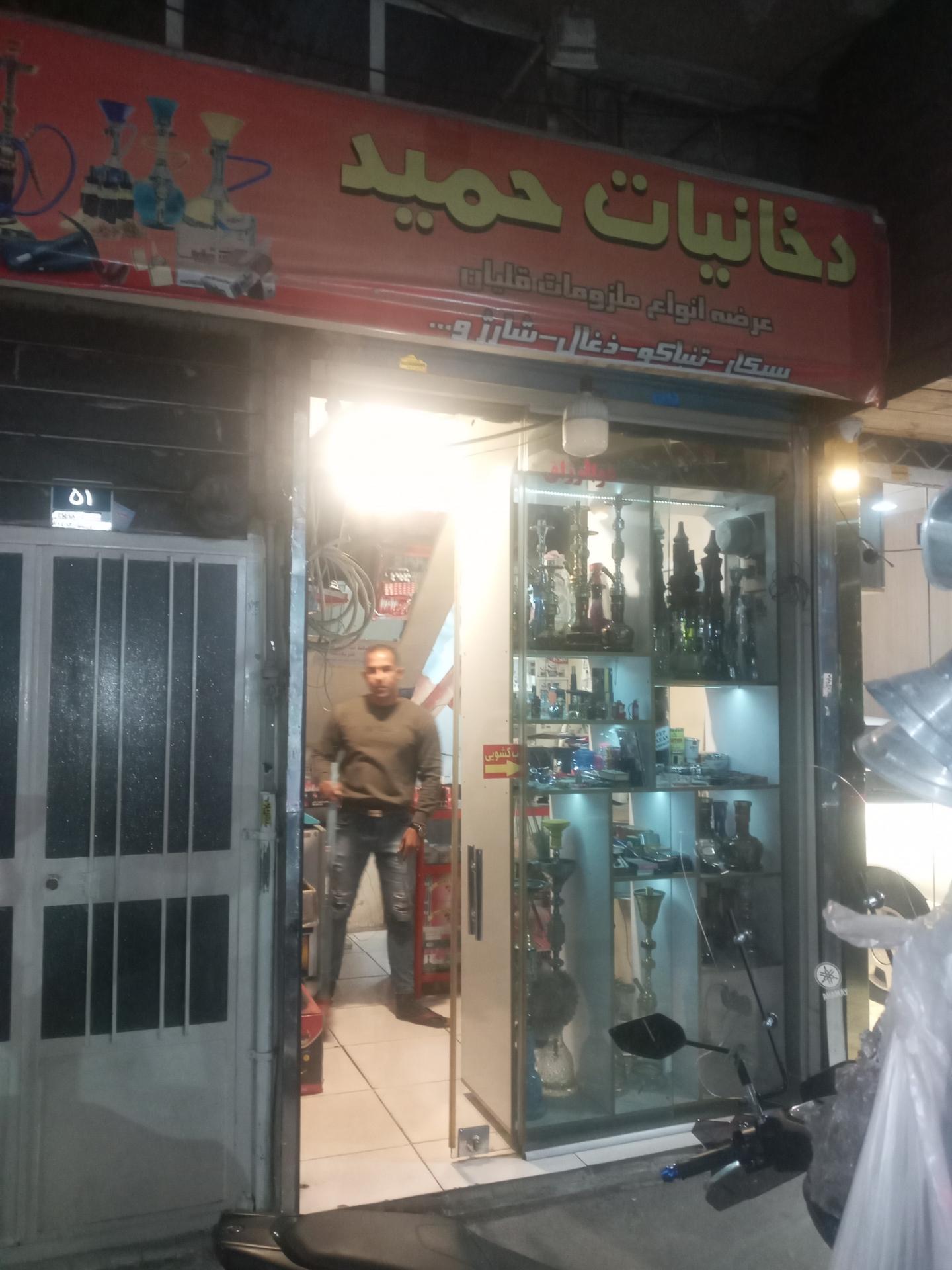 عکس دخانیات حمید