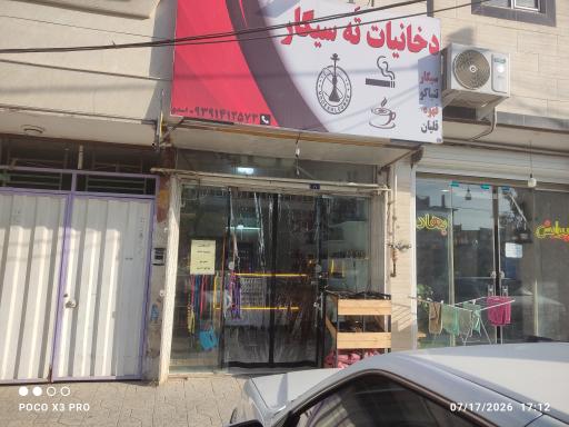 دخانیات تَه سیگار 
