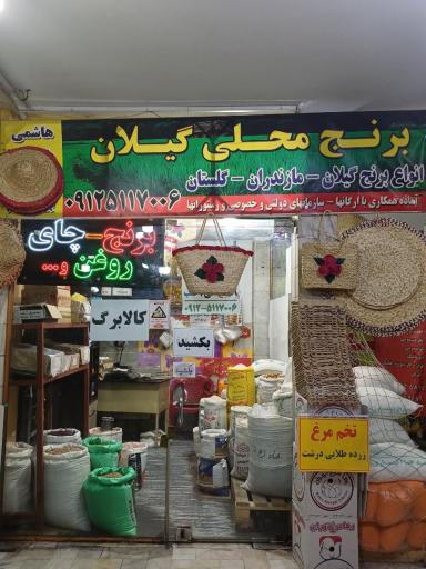 عکس بنکداری برنج و حبوبات حاج علی