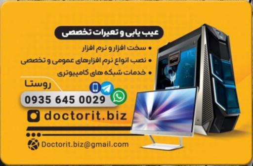 عکس خدمات کامپیوتری مهندس روستا
