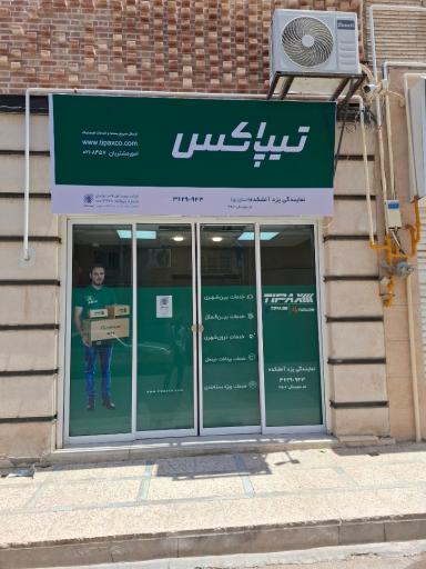 عکس نمایندگی تیپاکس آتشکده