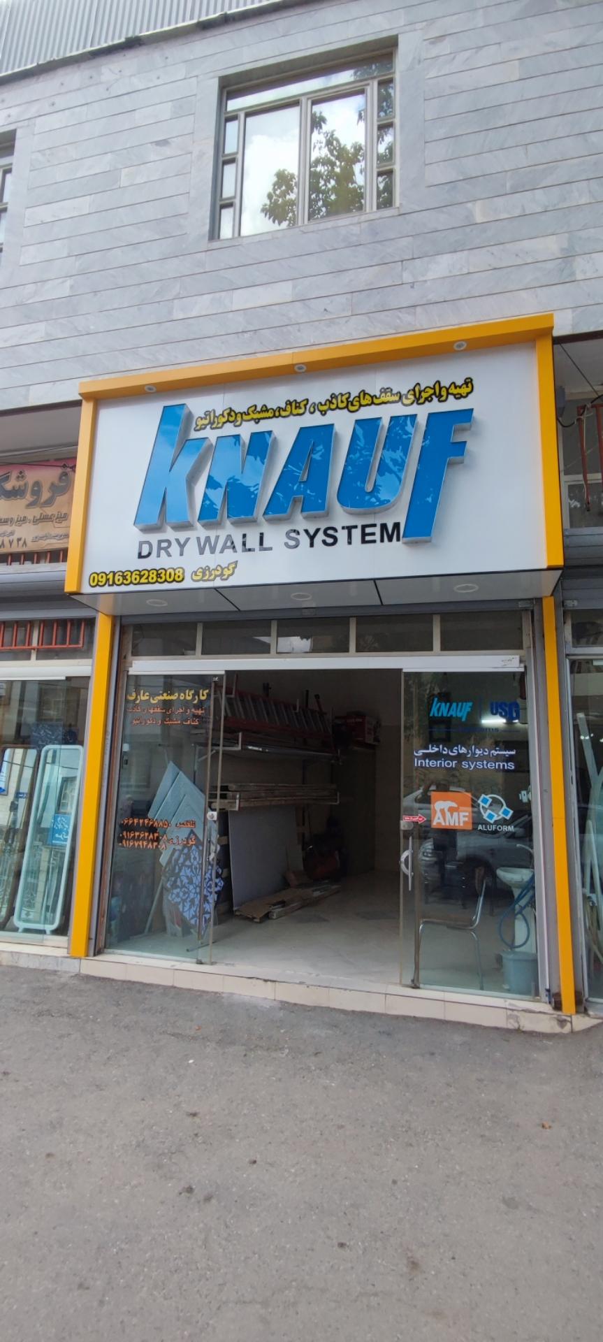عکس دکوراسیون داخلی کناف 
