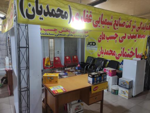 عکس پخش عمده انواع چسب محمدیان