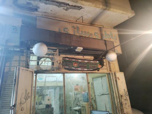 باطری سازی علی