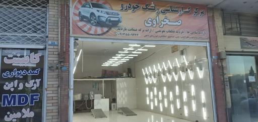 عکس مرکز کارشناسی رنگ خودرو صخراوی