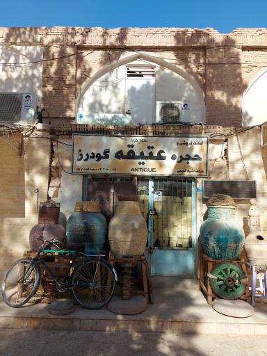 عکس حجره عتیقه گودرز