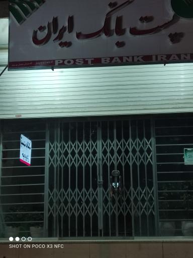 عکس پست بانک ایران